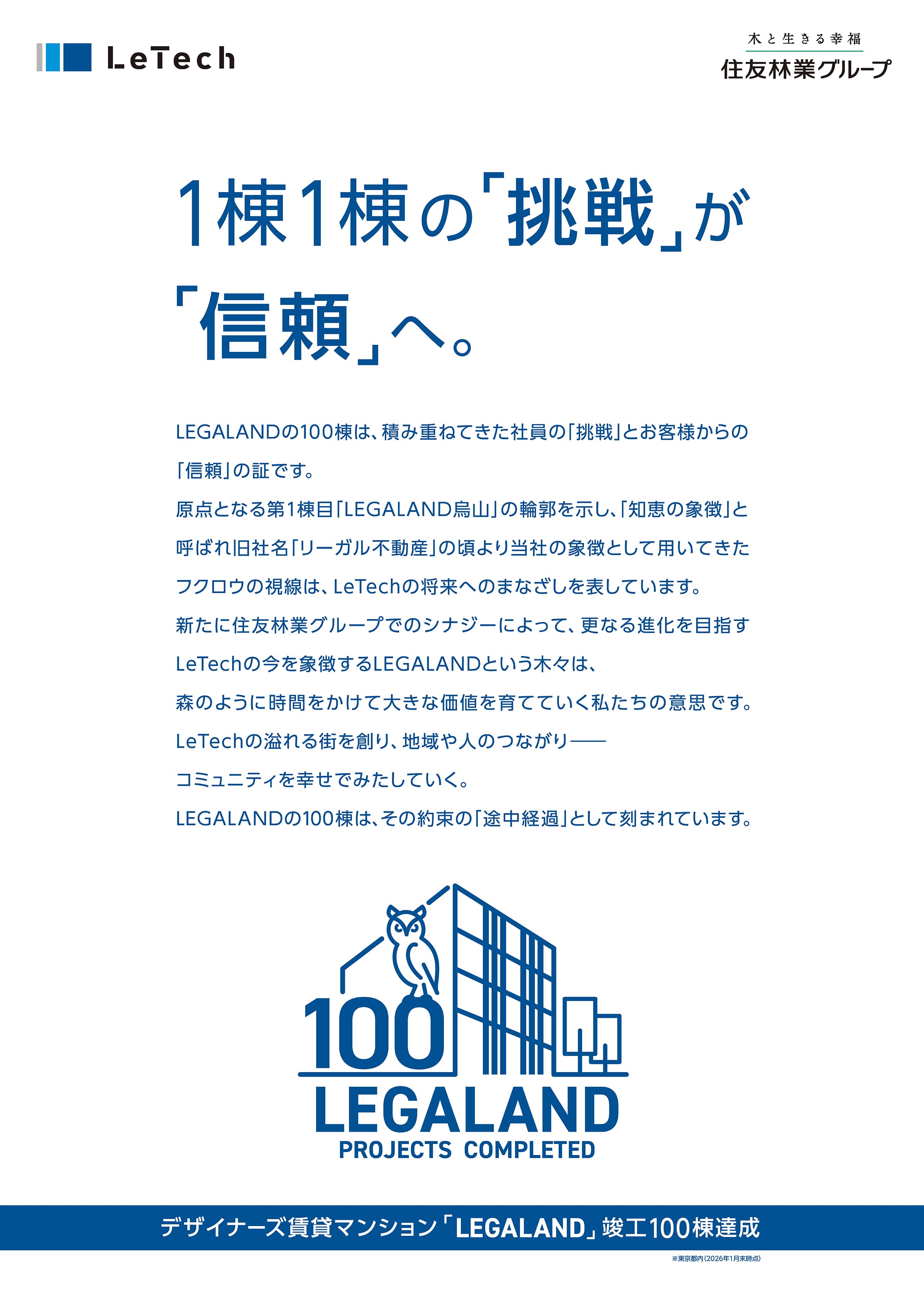 デザイナーズ賃貸マンション「LEGALAND」竣工100棟達成