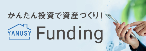 かんたん投資で資産づくり